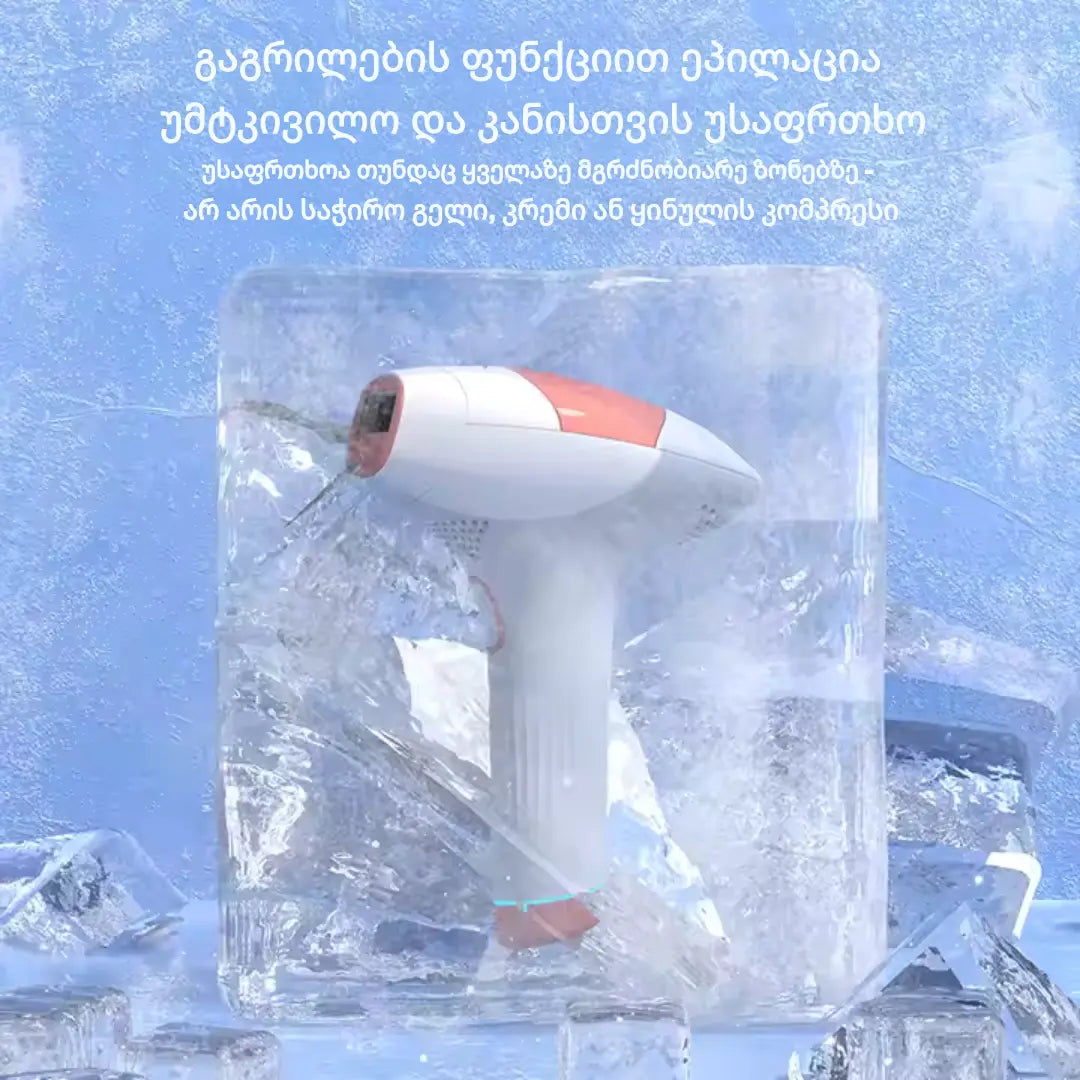 Lumivea Prestige IPL ეპილატორი – მაქსიმალური კომფორტი და ეფექტურობა DepMall