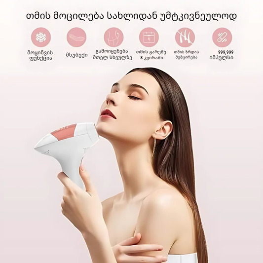 LumiCool IPL ეპილატორი – მაქსიმალური კომფორტი და ეფექტურობა