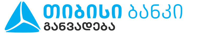 თიბისი ბანკის განვადება